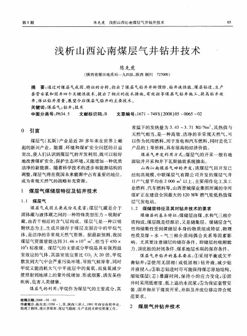 浅析山西沁南煤层气井钻井技术