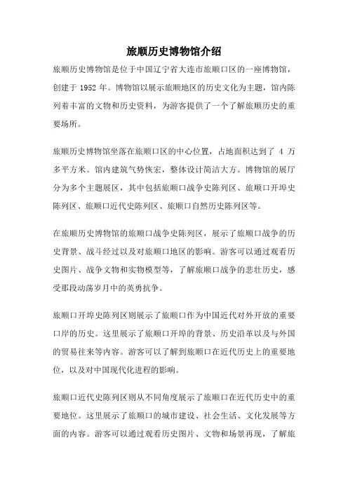 旅顺历史博物馆介绍