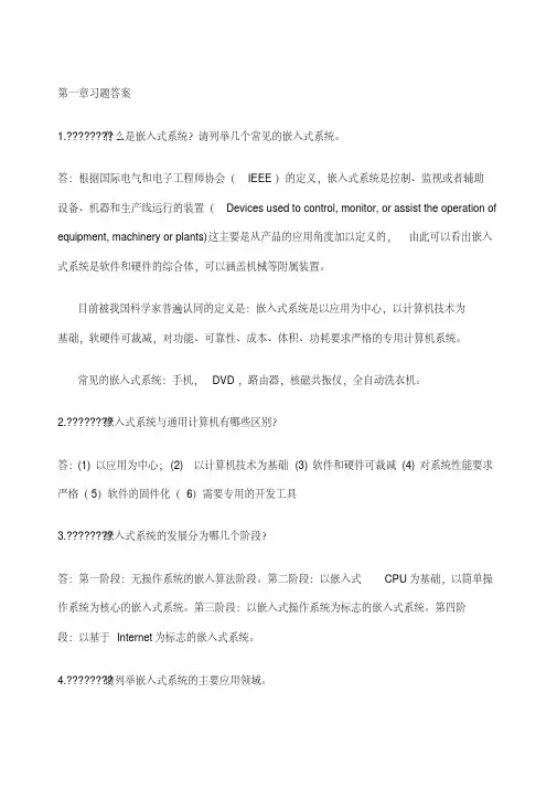 嵌入式习题答案