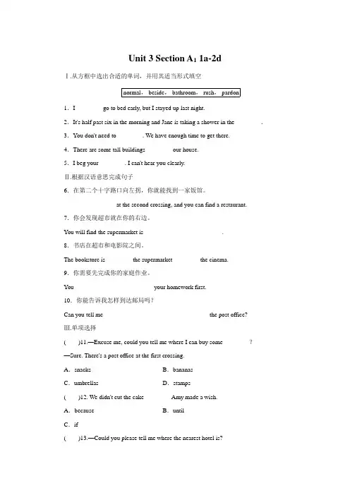 人教新目标九年级英语全册课时训练：Unit 3 Section A1 1a-2d