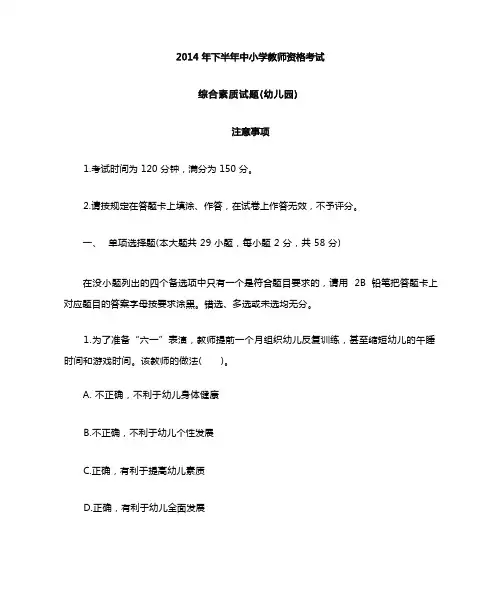 2014年幼儿园下半年综合素质真题