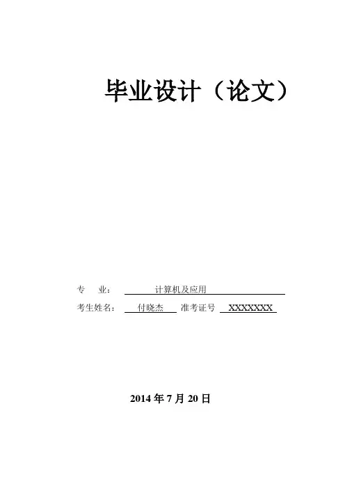 网页设计与制作(毕业设计论文)