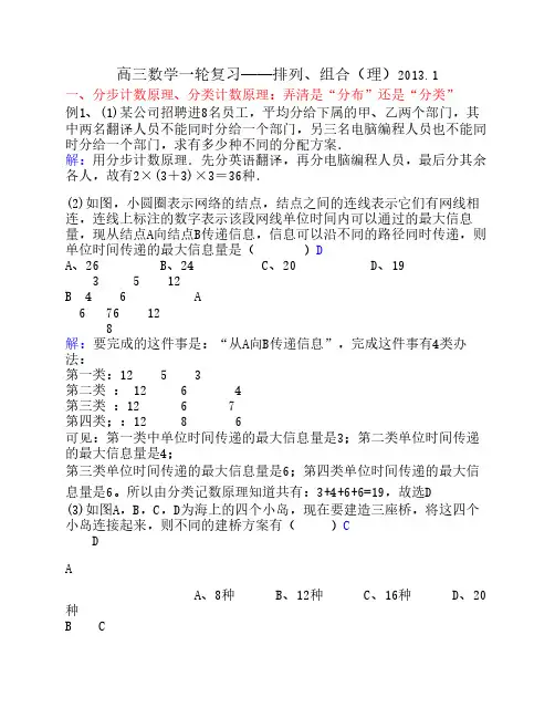 高三数学一轮复习-排列组合题型汇总(附详解)