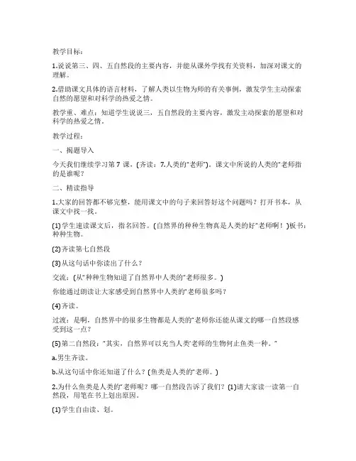 《人类的老师》 教学设计【优秀4篇】