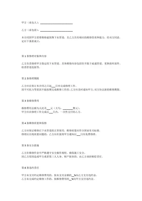 维修楼房下水管道协议书范本