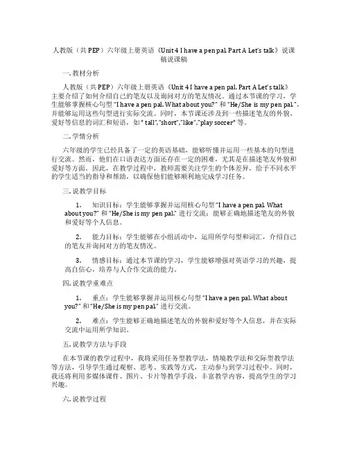 人教版(共PEP)六年级上册英语《Unit 4 I have a pen pal. Part A  