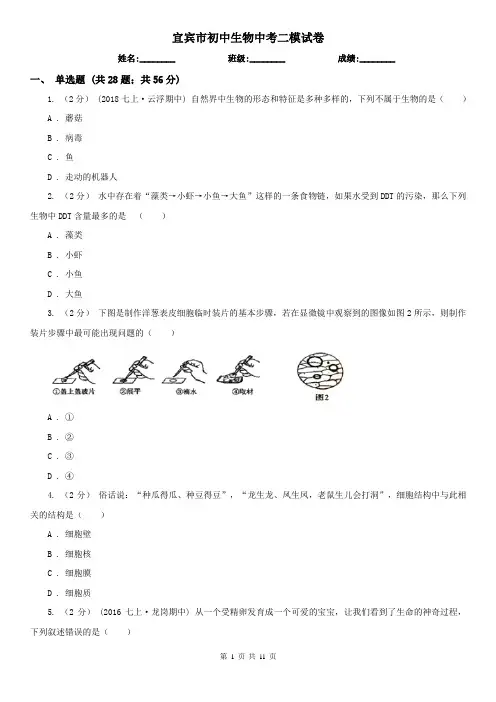 宜宾市初中生物中考二模试卷