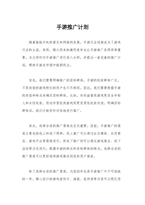 手游推广计划