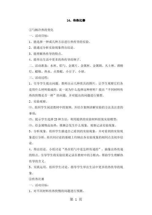 五年级上册科学教案14 传热比赛_冀教版1