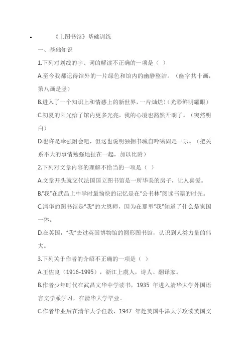 《上图书馆》基础训练(含答案)