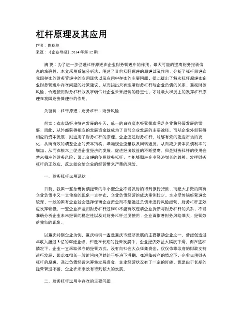 杠杆原理及其应用