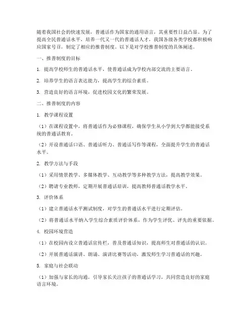 学校推普制度