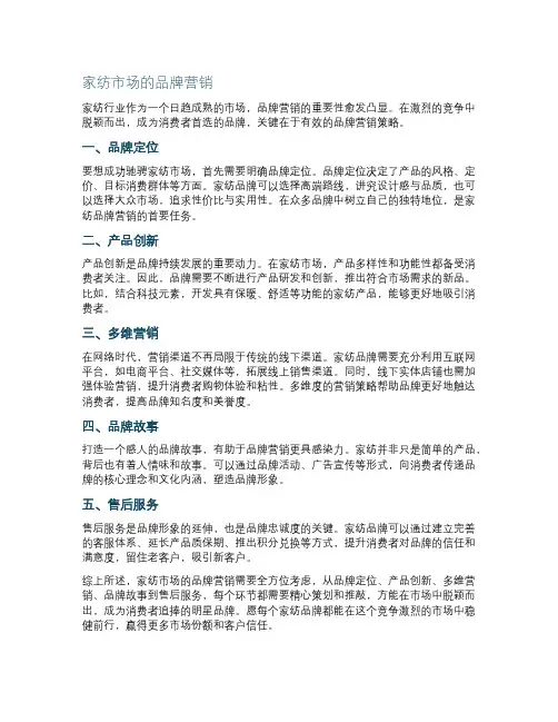 家纺市场的品牌营销