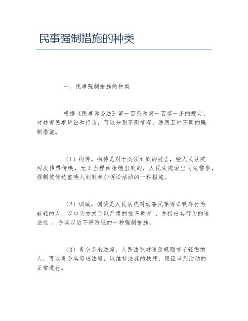 民事强制措施的种类