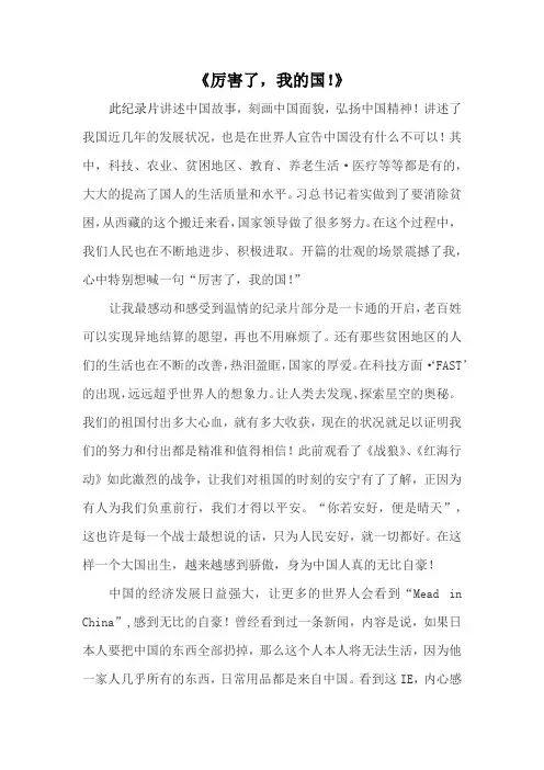 厉害了我的国读后感