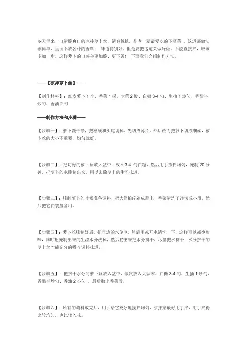 凉拌萝卜丝的做法