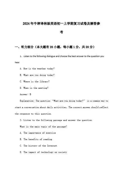 牛津译林版英语初一上学期试卷及解答参考(2024年)