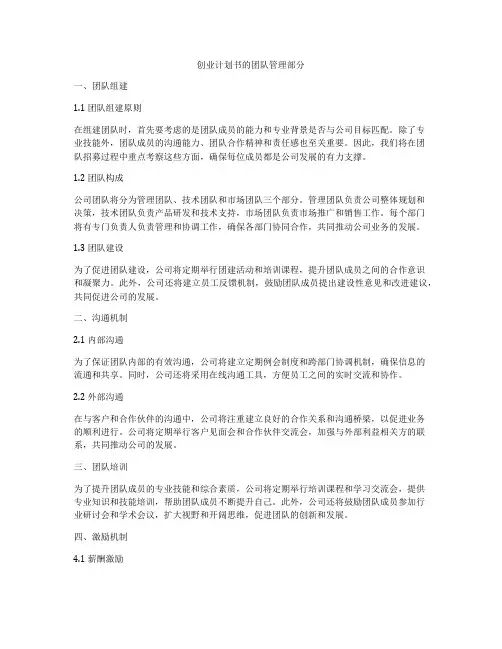 创业计划书的团队管理部分