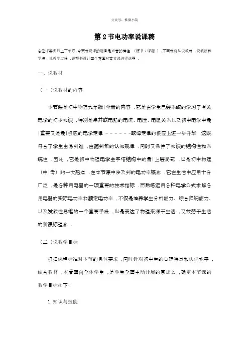 人教版九年级物理全册1 8.2电功率说课稿