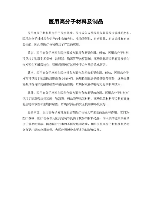 医用高分子材料及制品