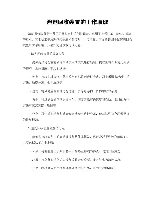 溶剂回收装置的工作原理