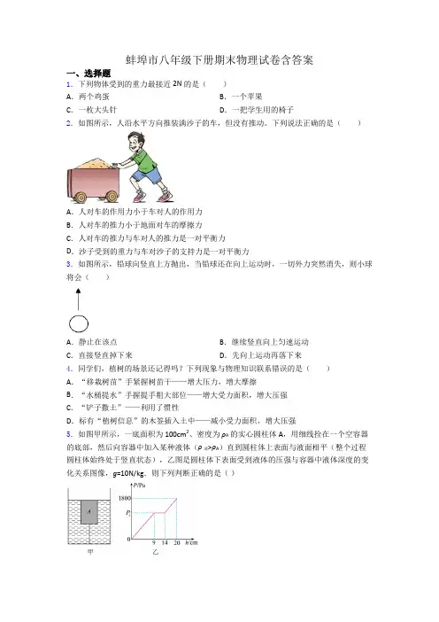 蚌埠市八年级下册期末物理试卷含答案