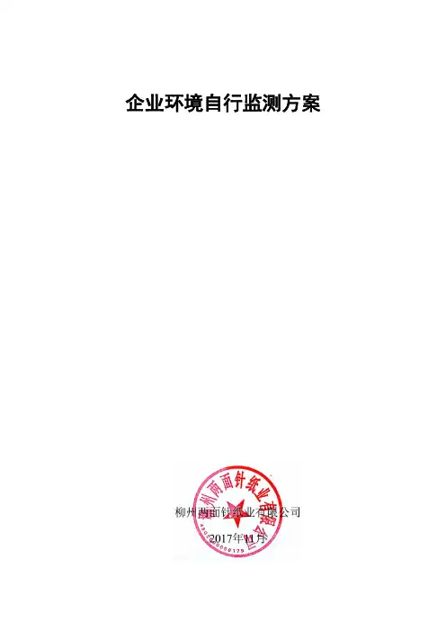 企业环境自行监测方案