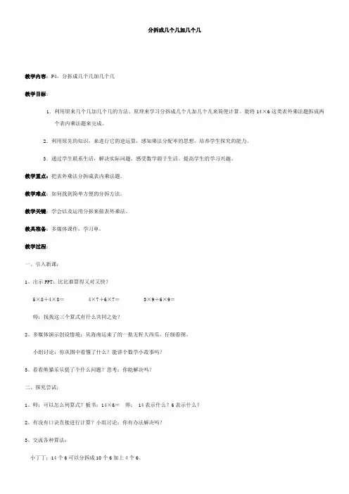 沪教版二下：1.2 分拆成几个几加几个几 教案