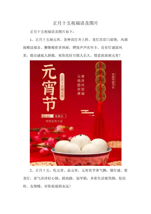 正月十五祝福语及图片