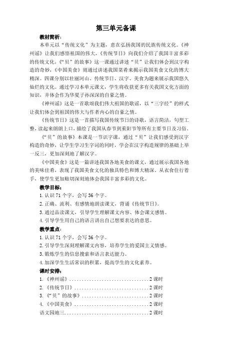 部编版小学二年级下册语文第三单元备课