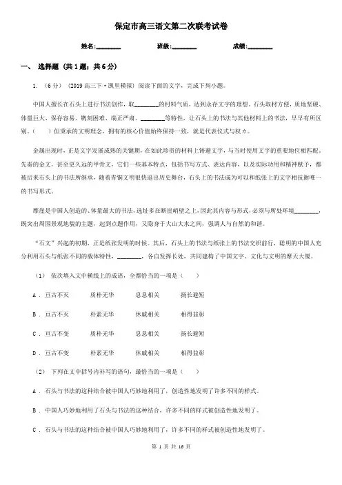 保定市高三语文第二次联考试卷