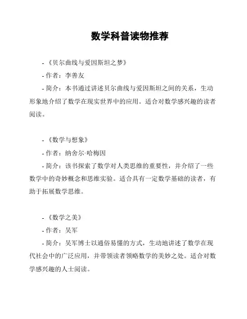 数学科普读物推荐