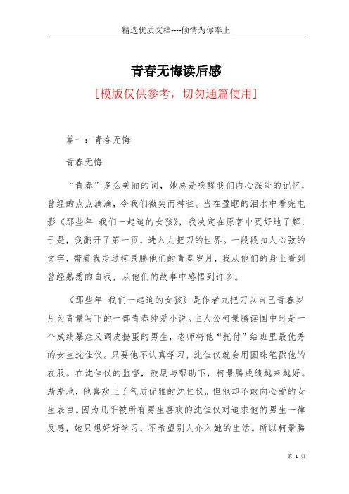 青春无悔读后感(共23页)