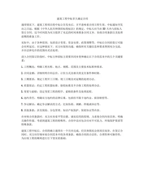 建筑工程中标多久确定合同