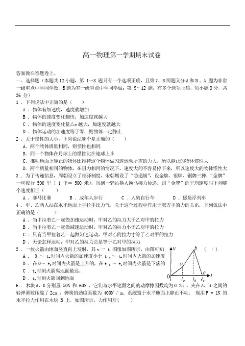 2019年最新题库 高一物理第一学期期末试卷 (2)