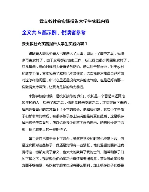 云支教社会实践报告大学生实践内容