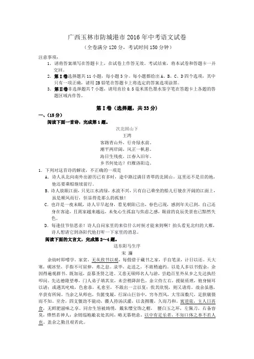 全国各地中考语文真题——2017年广西玉林市防城港市中考语文试卷word版(含答案)