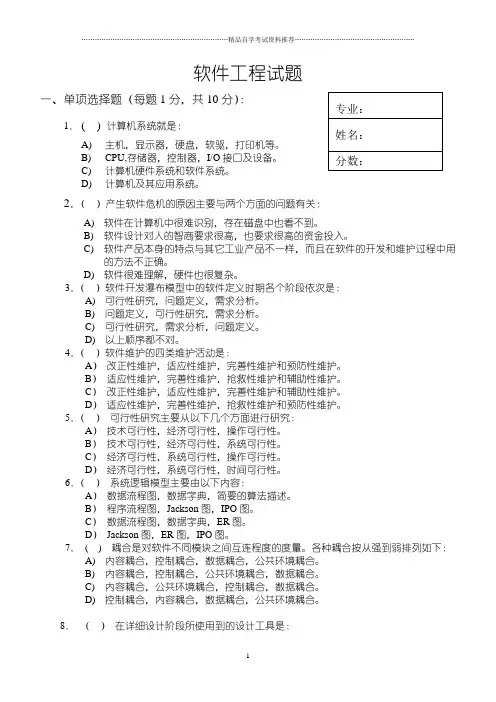 软件工程试题及答案解析