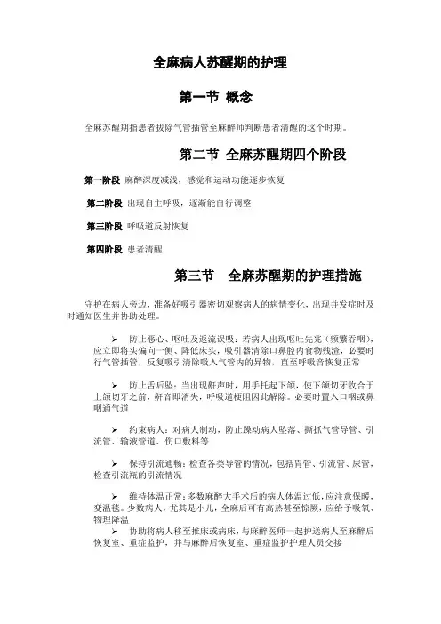 全麻病人苏醒期的护理讲义5