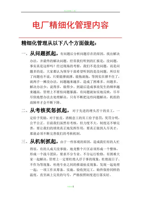精细化管理内容