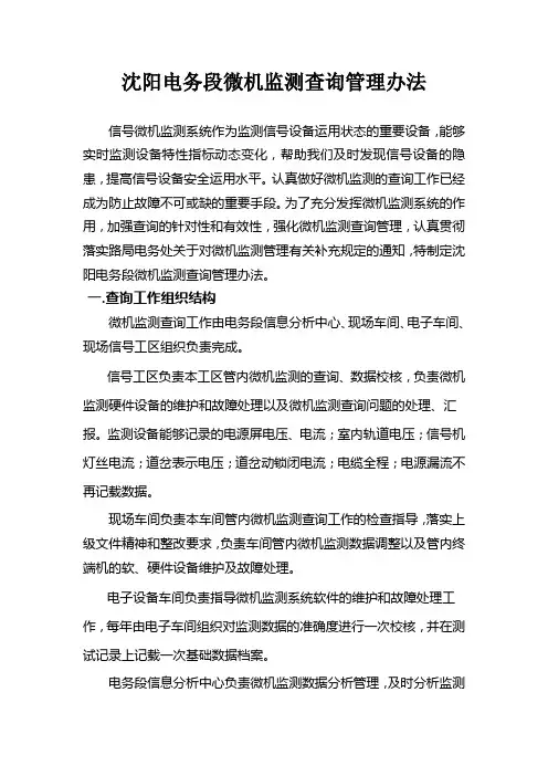 微机监测曲线分析