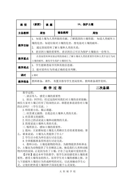 10、保护土壤