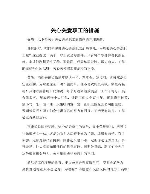 关心关爱职工的措施