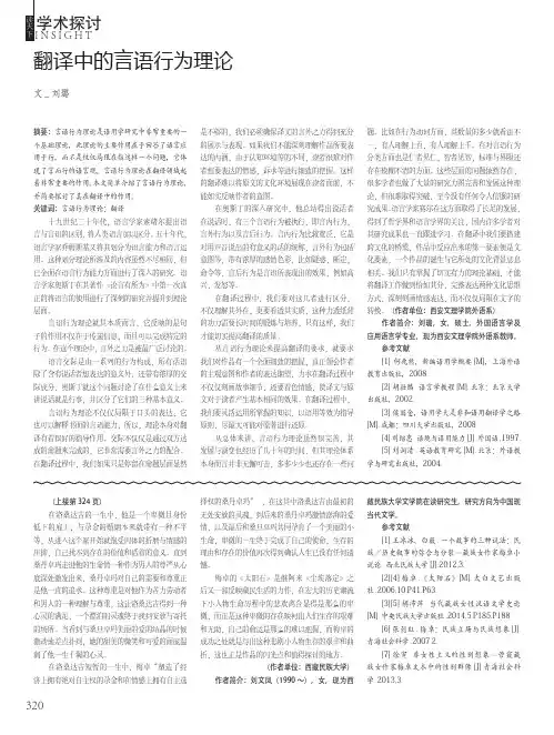 翻译中的言语行为理论