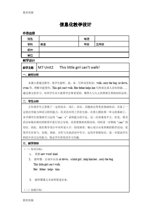【教育资料】五年级上册英语教案Module 7 Unit 2 This little girl can't walk 外研社学习专用