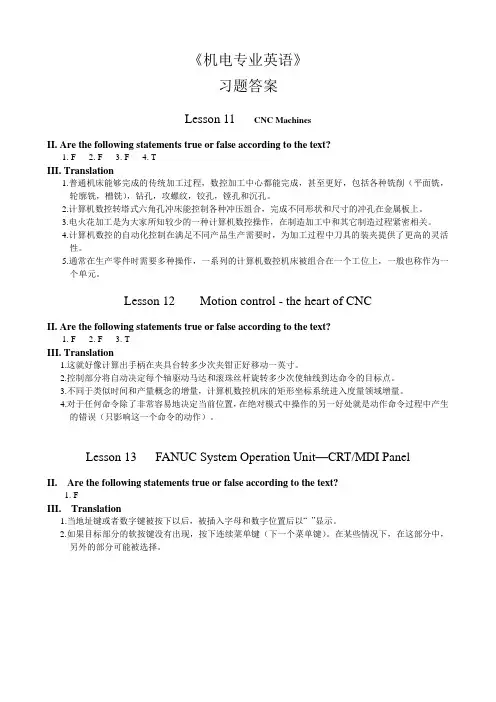 机电专业英语(习题答案)