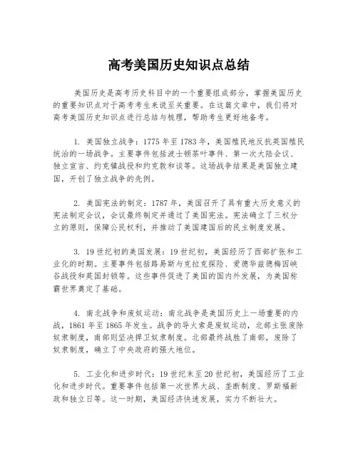 高考美国历史知识点总结