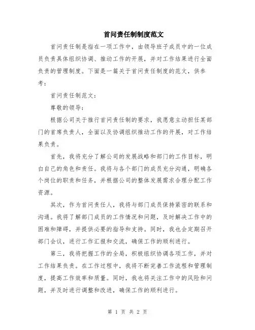 首问责任制制度范文