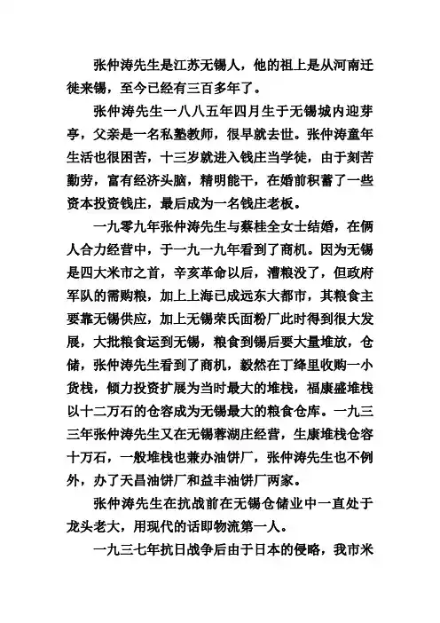 名人张仲涛简介