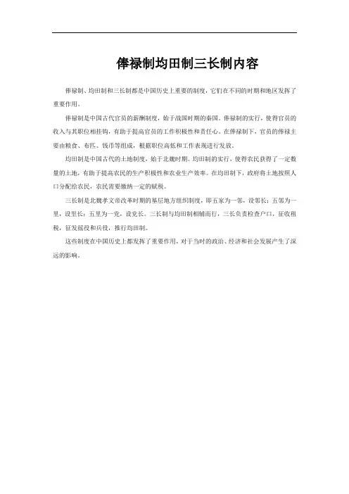 俸禄制均田制三长制内容